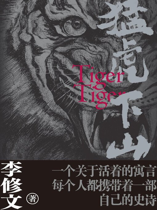 猛虎下山- NLB - OverDrive